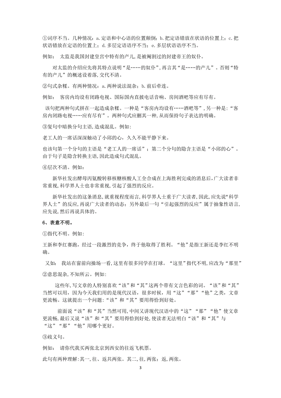 小学六年级句子专项复习方法句子训练最新精编.doc_第3页