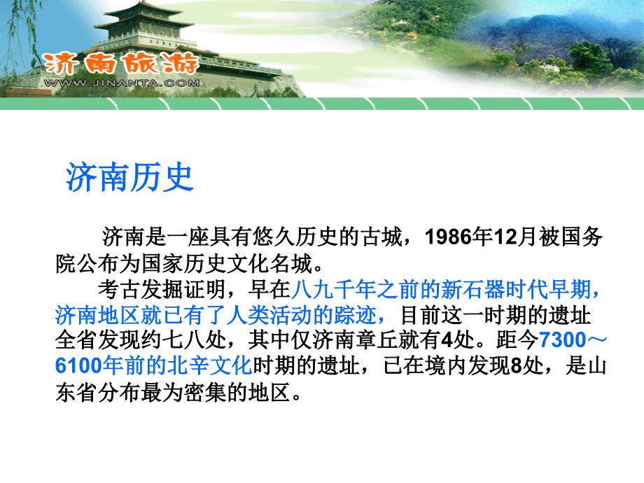 济南旅游篇PPT课件.ppt_第3页