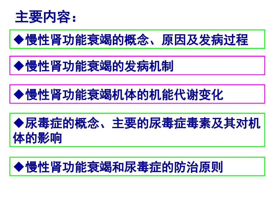 慢性肾功能不全PPT课件.ppt_第2页