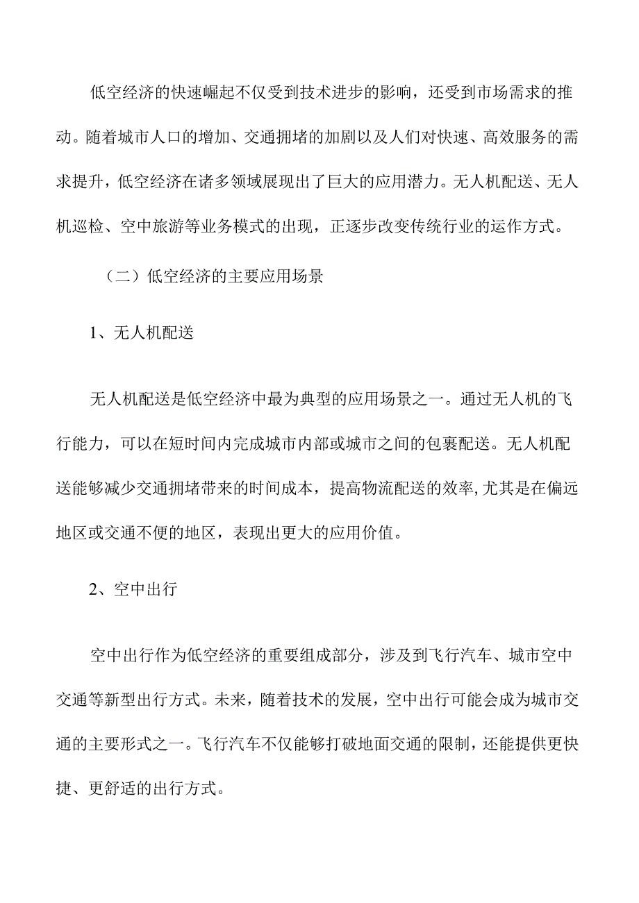 低空经济中的数据安全与隐私保护问题.docx_第2页
