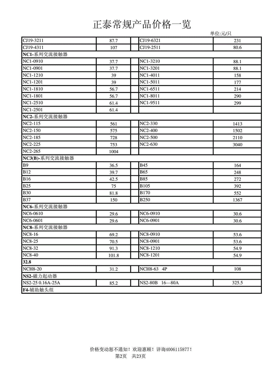 正泰电器价格表.doc_第2页