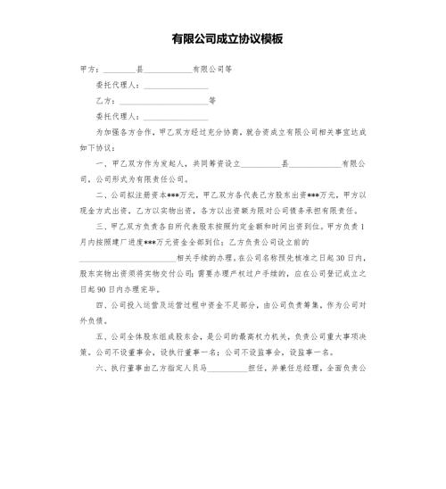 有限公司成立协议模板.docx