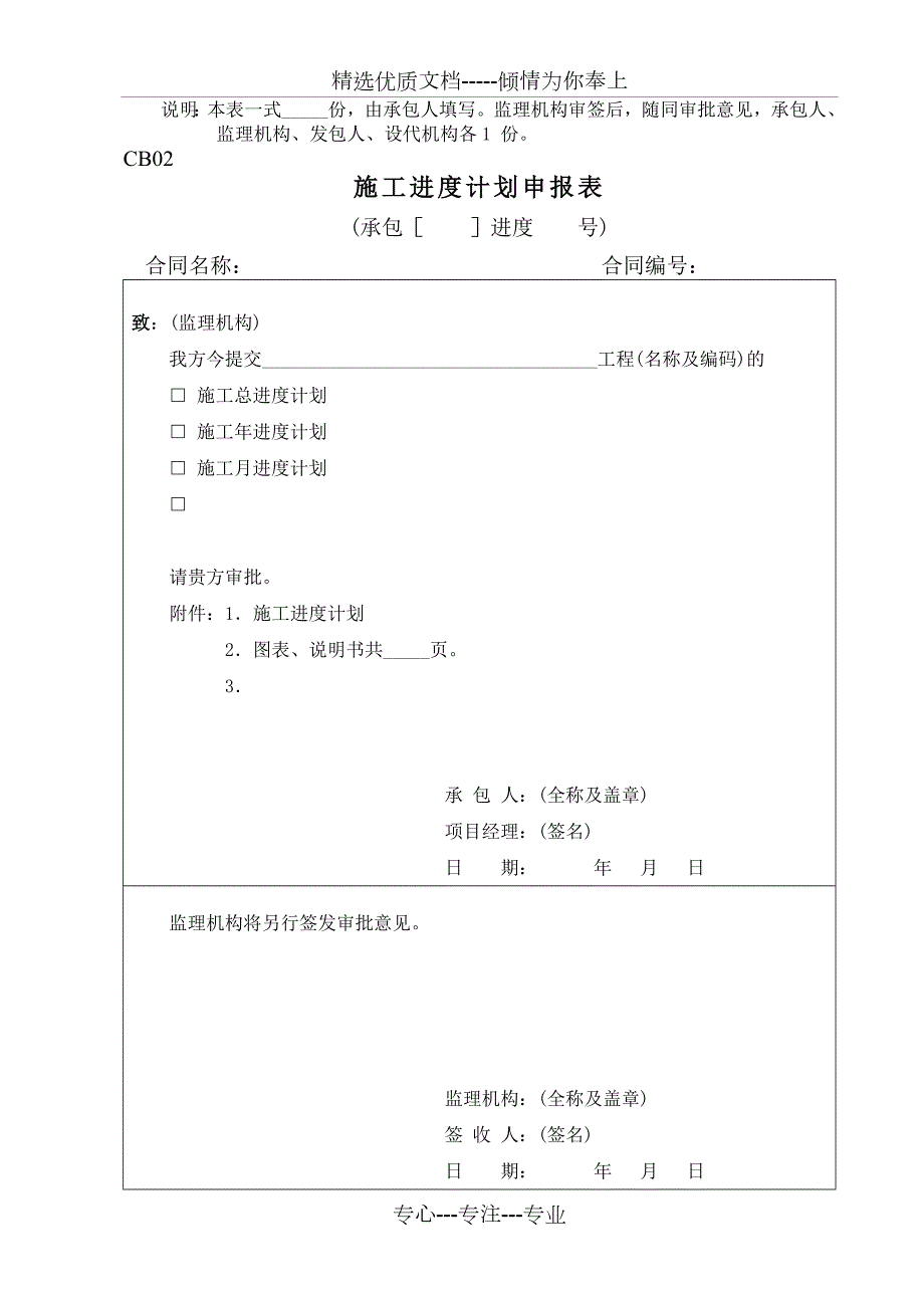 水利水电工程施工报审表全部CB共60页.doc_第2页