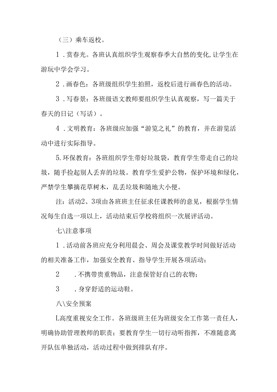 学校2025年研学旅行实施工作方案 （11份）.docx_第2页
