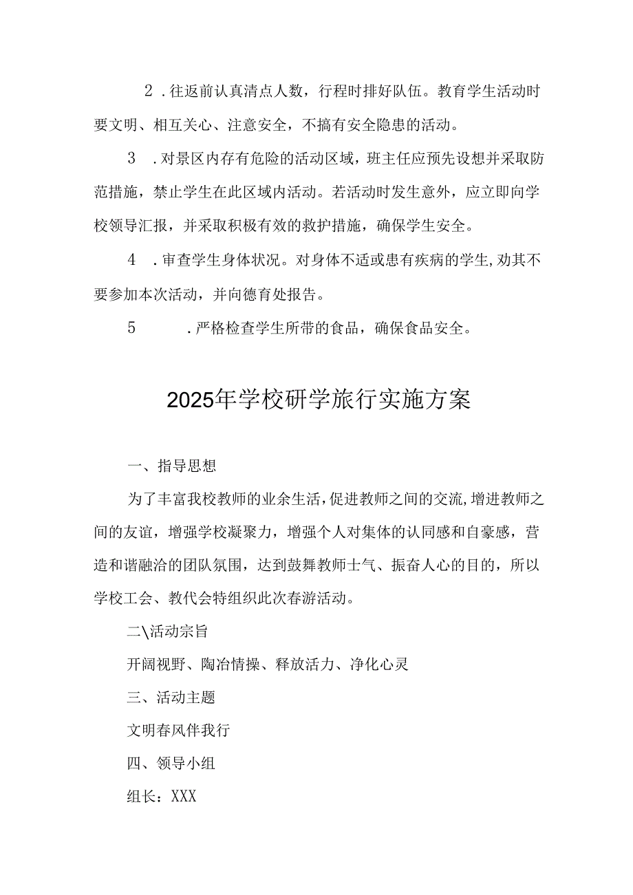学校2025年研学旅行实施工作方案 （11份）.docx_第3页