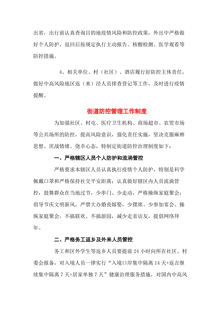 常态化疫情防控报备制度共三篇.docx_第2页