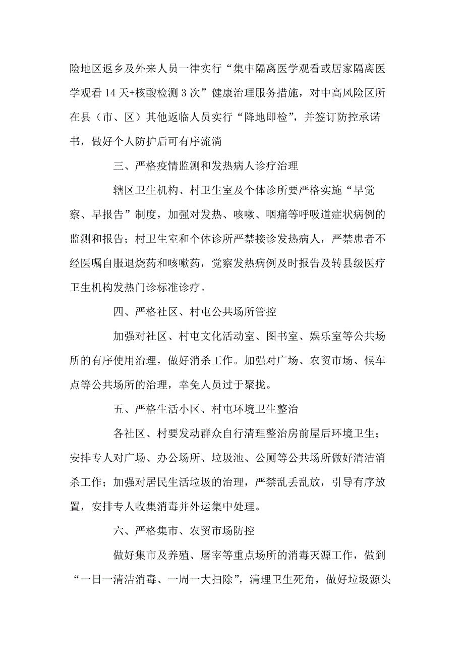 常态化疫情防控报备制度共三篇.docx_第3页