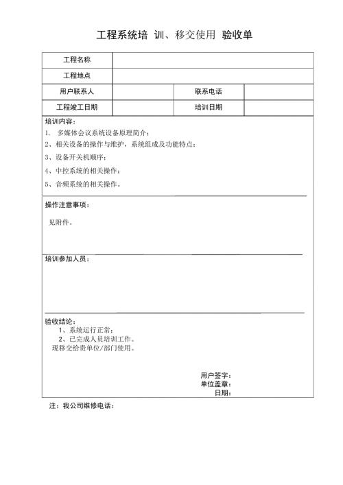 工程系统培训移交使用验收单.docx