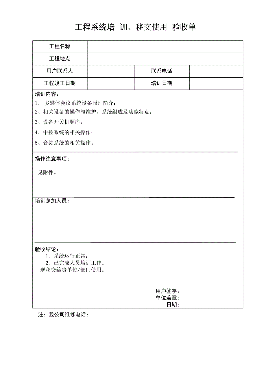 工程系统培训移交使用验收单.docx_第1页