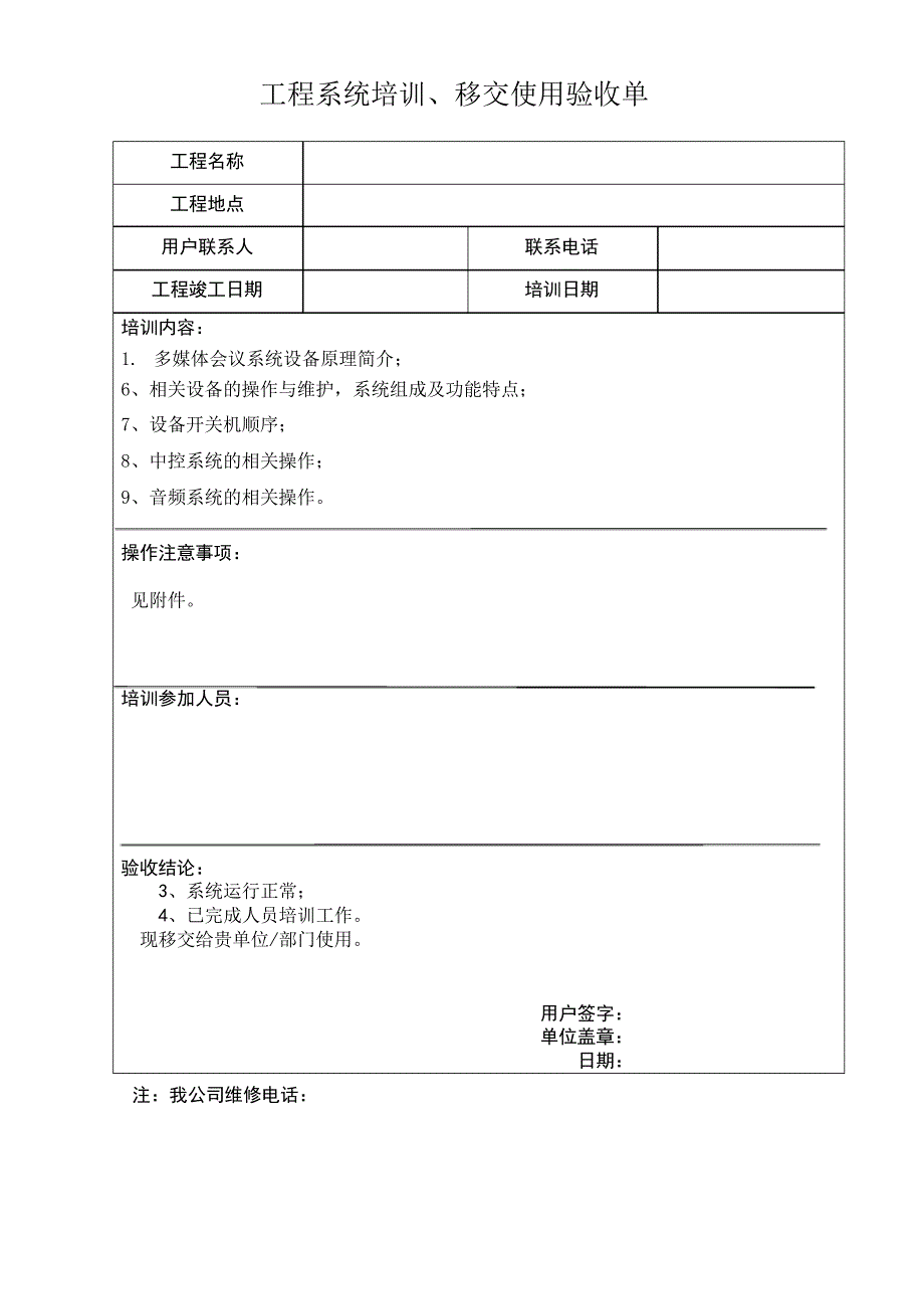 工程系统培训移交使用验收单.docx_第2页