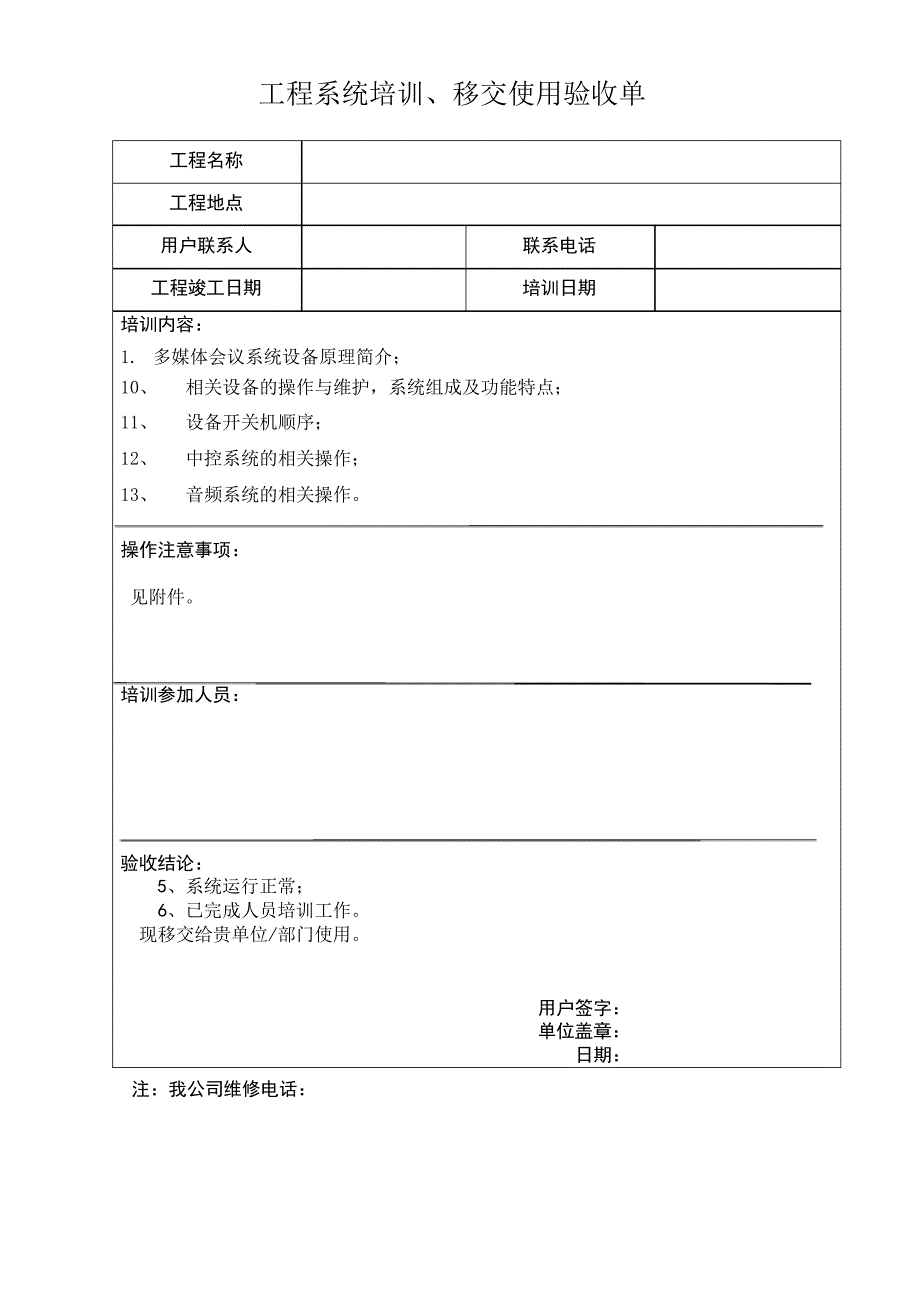 工程系统培训移交使用验收单.docx_第3页