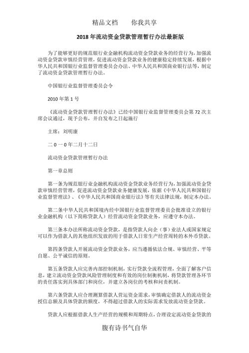 流动资金贷款管理暂行办法最新版.doc
