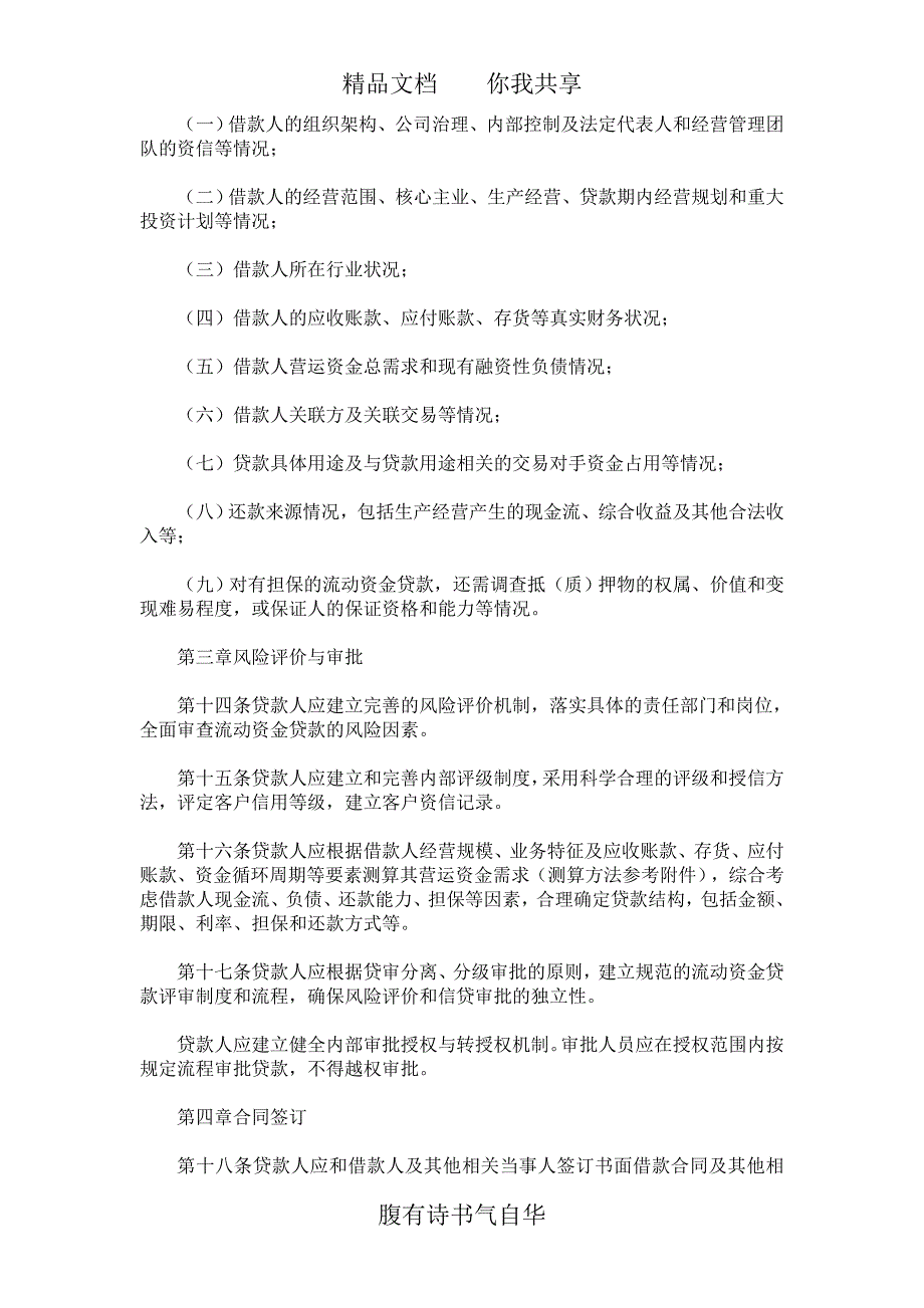 流动资金贷款管理暂行办法最新版.doc_第3页