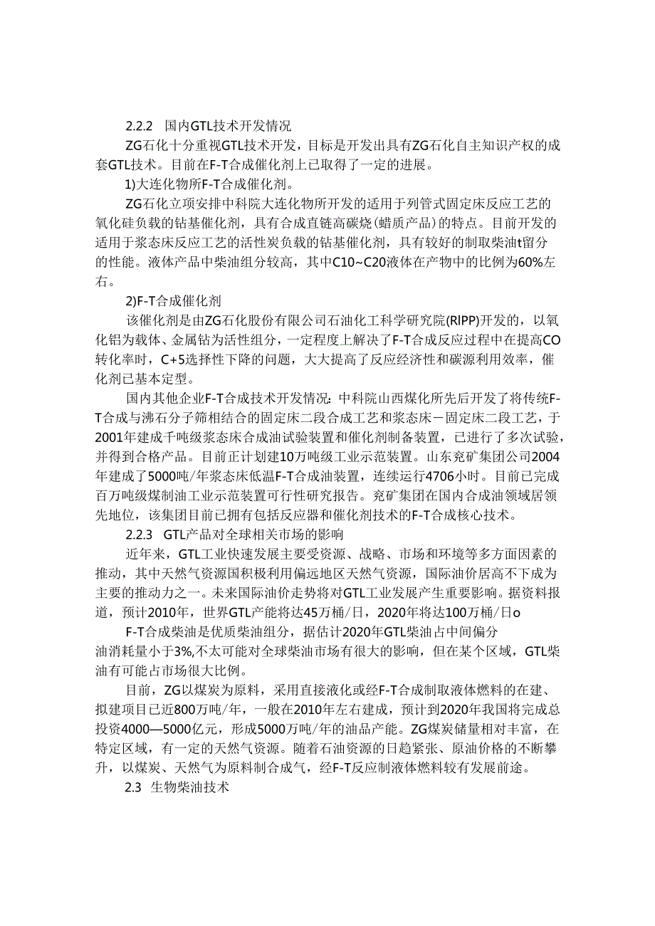 替代石油新能源的技术发展及趋势研究.docx_第3页