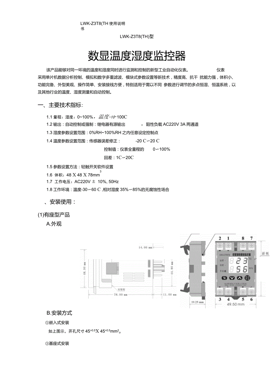 杭州凯源温湿度控制器LWKZ3T8TH说明书.doc_第1页