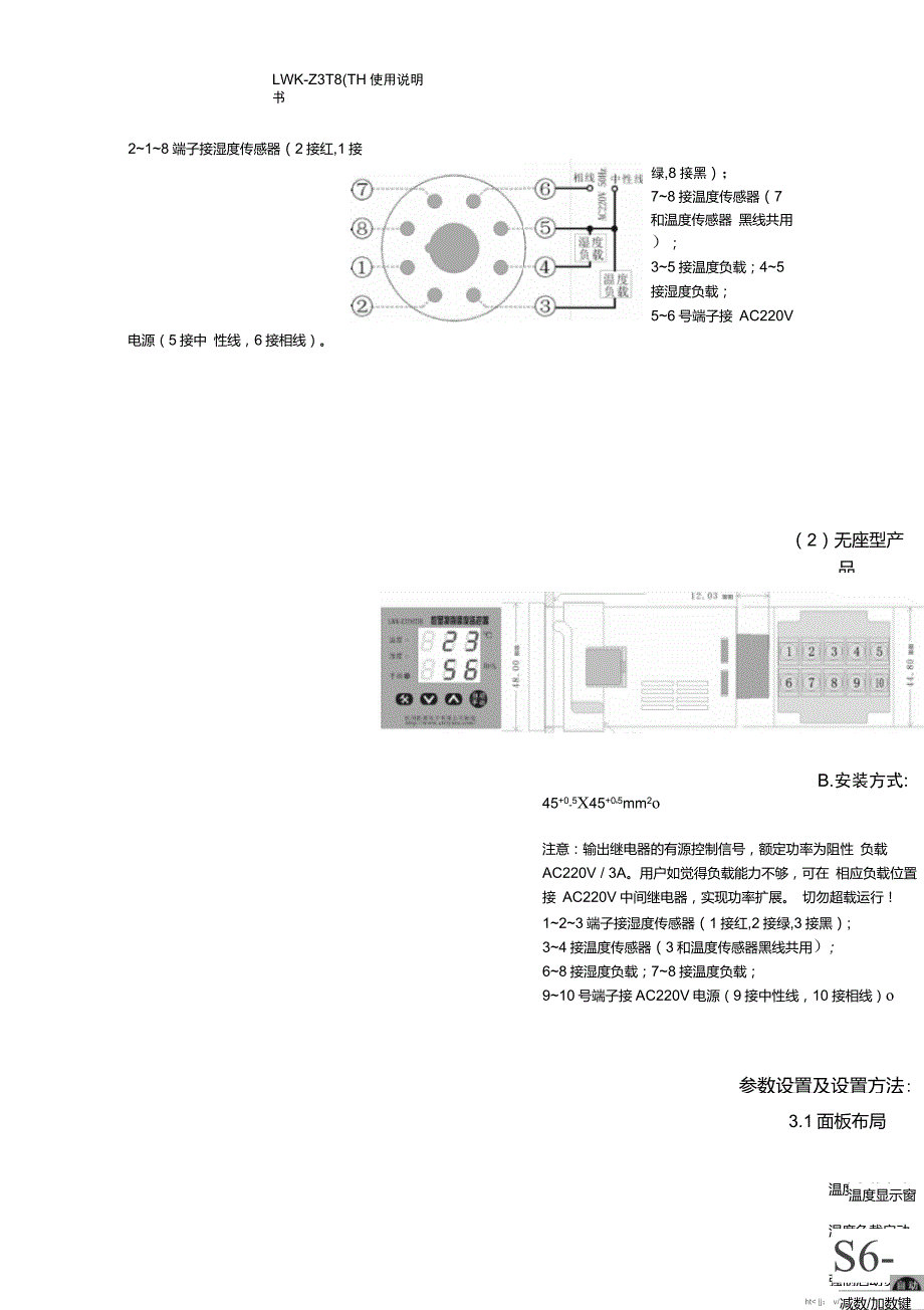 杭州凯源温湿度控制器LWKZ3T8TH说明书.doc_第3页