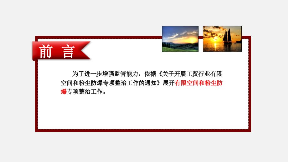 有限空间培训PPT课件.ppt_第2页