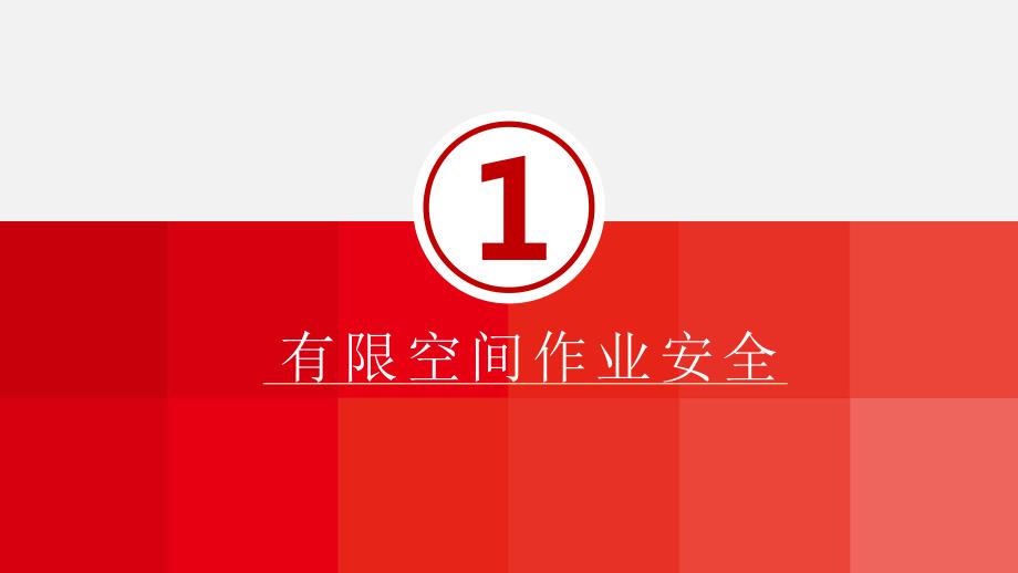 有限空间培训PPT课件.ppt_第3页