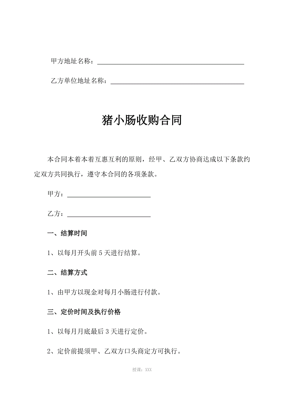 猪小肠收购合同.docx_第3页