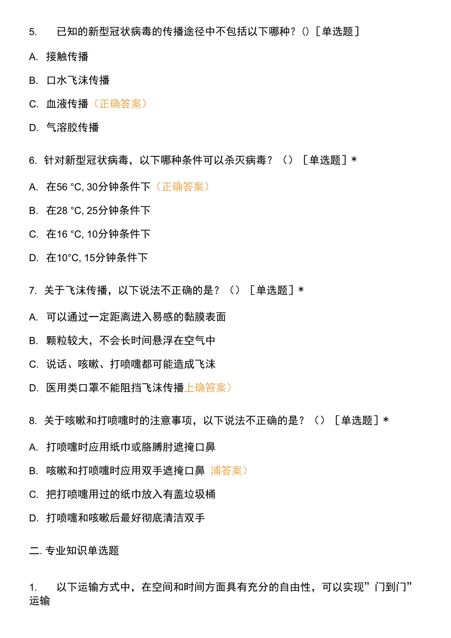 物流服务师考试题目.docx_第2页