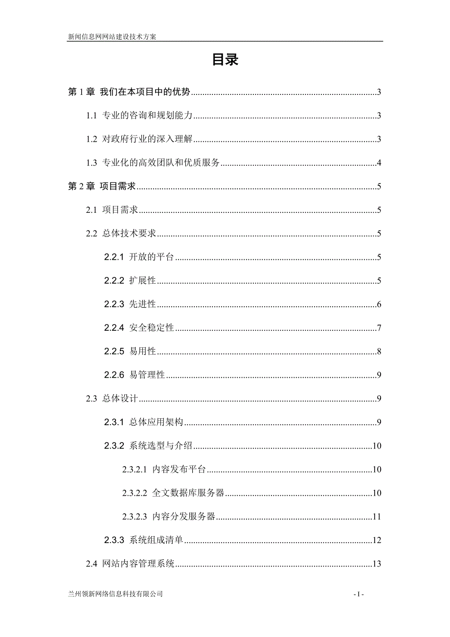新闻信息网网站建设技术方案.doc_第2页