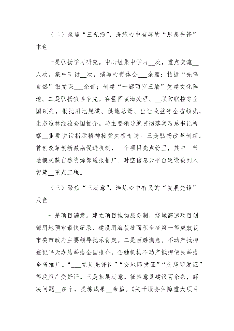市自然资源和规划局机关党委书记2021年机关党建工作述职报告参考范文.docx_第2页