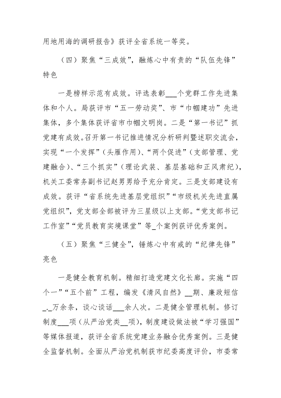 市自然资源和规划局机关党委书记2021年机关党建工作述职报告参考范文.docx_第3页