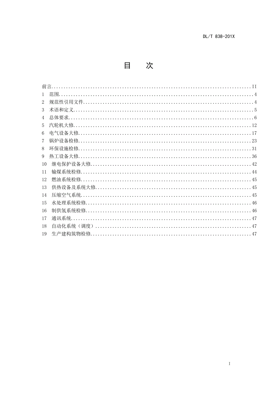 火力发电企业检修导则征求意见稿.doc_第3页