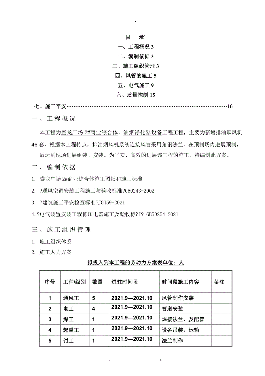 油烟净化器施工及方案.doc_第2页