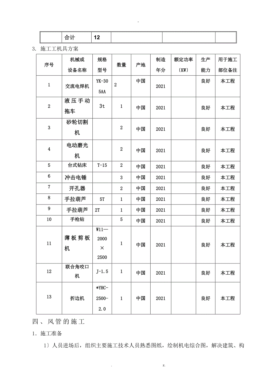 油烟净化器施工及方案.doc_第3页