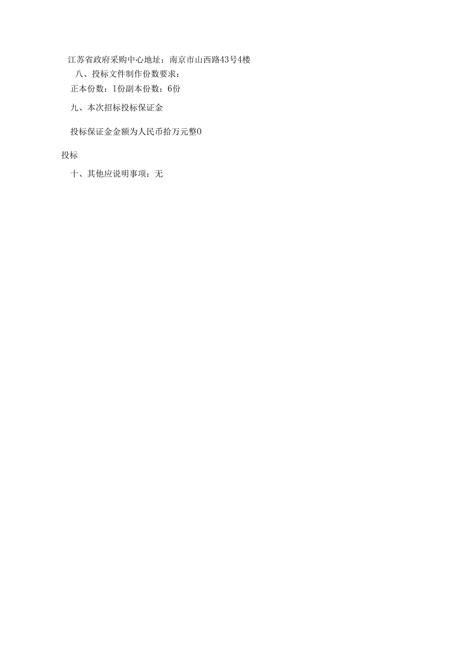 资产管理条码设备采购项目招标资料梳理汇总.docx_第3页