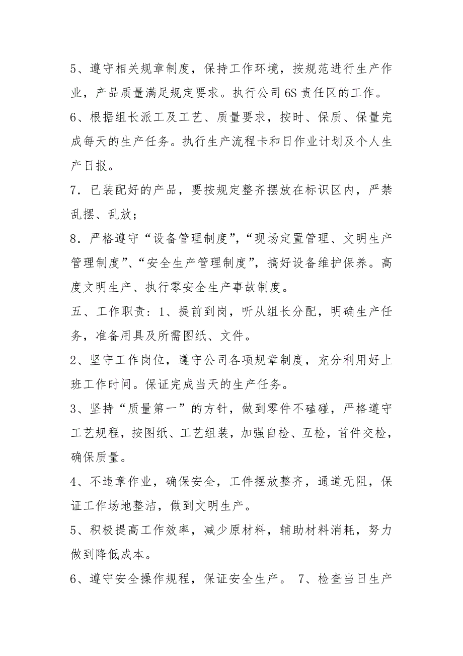 电气装配工岗位职责共4篇.docx_第2页