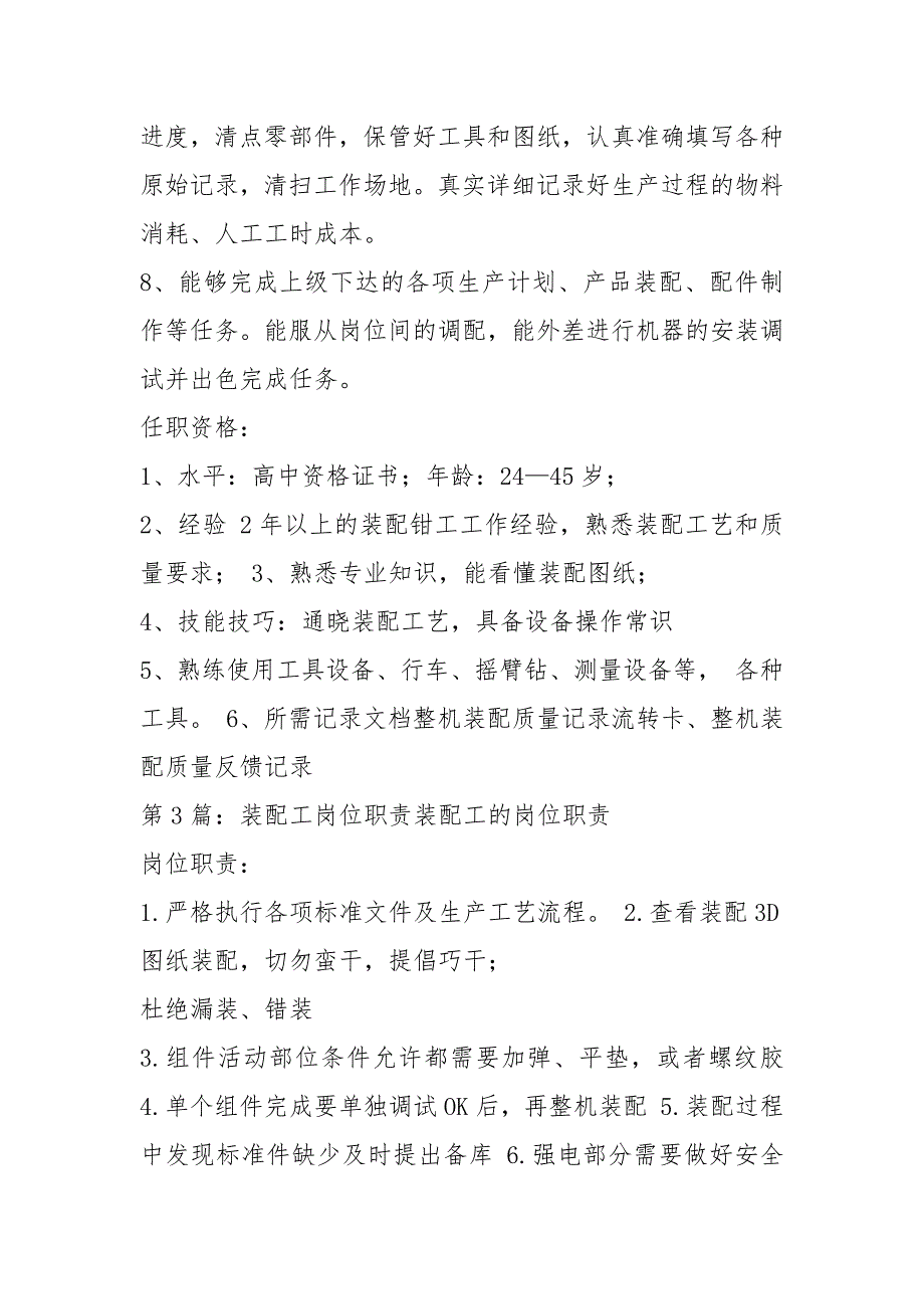 电气装配工岗位职责共4篇.docx_第3页