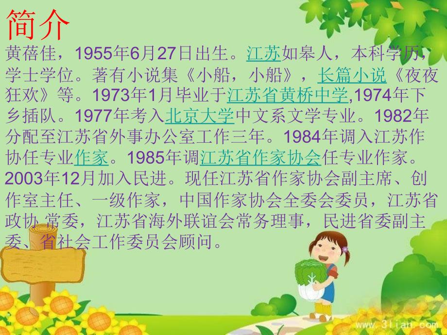 我要做个好孩子PPT课件.ppt_第3页