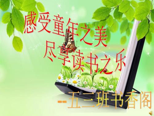 我要做个好孩子PPT课件.ppt