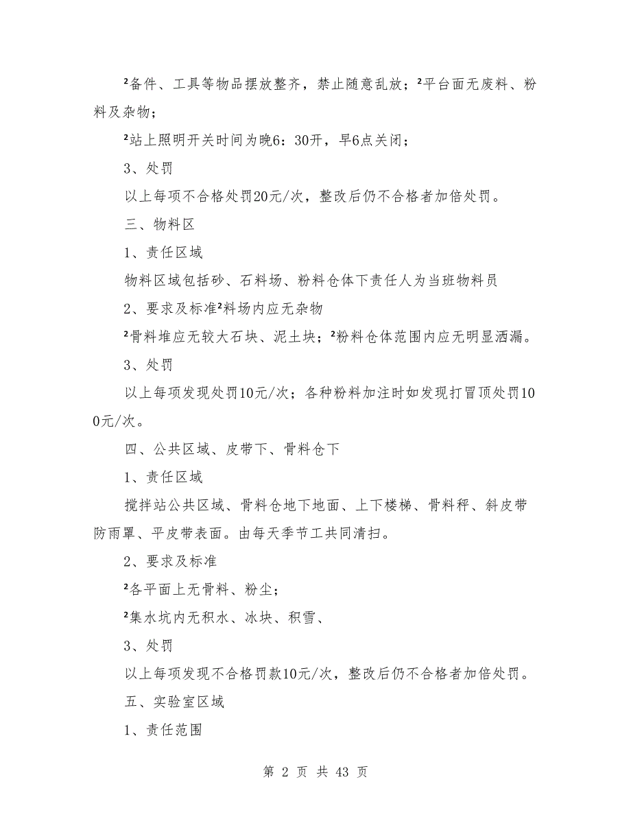 搅拌站区域卫生管理制度.doc_第2页