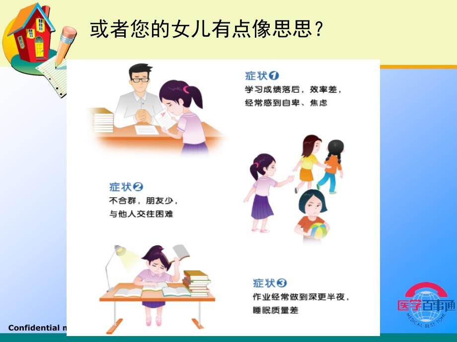 张洪宇医生正确认识小儿多动症ADHD宣传.ppt_第3页