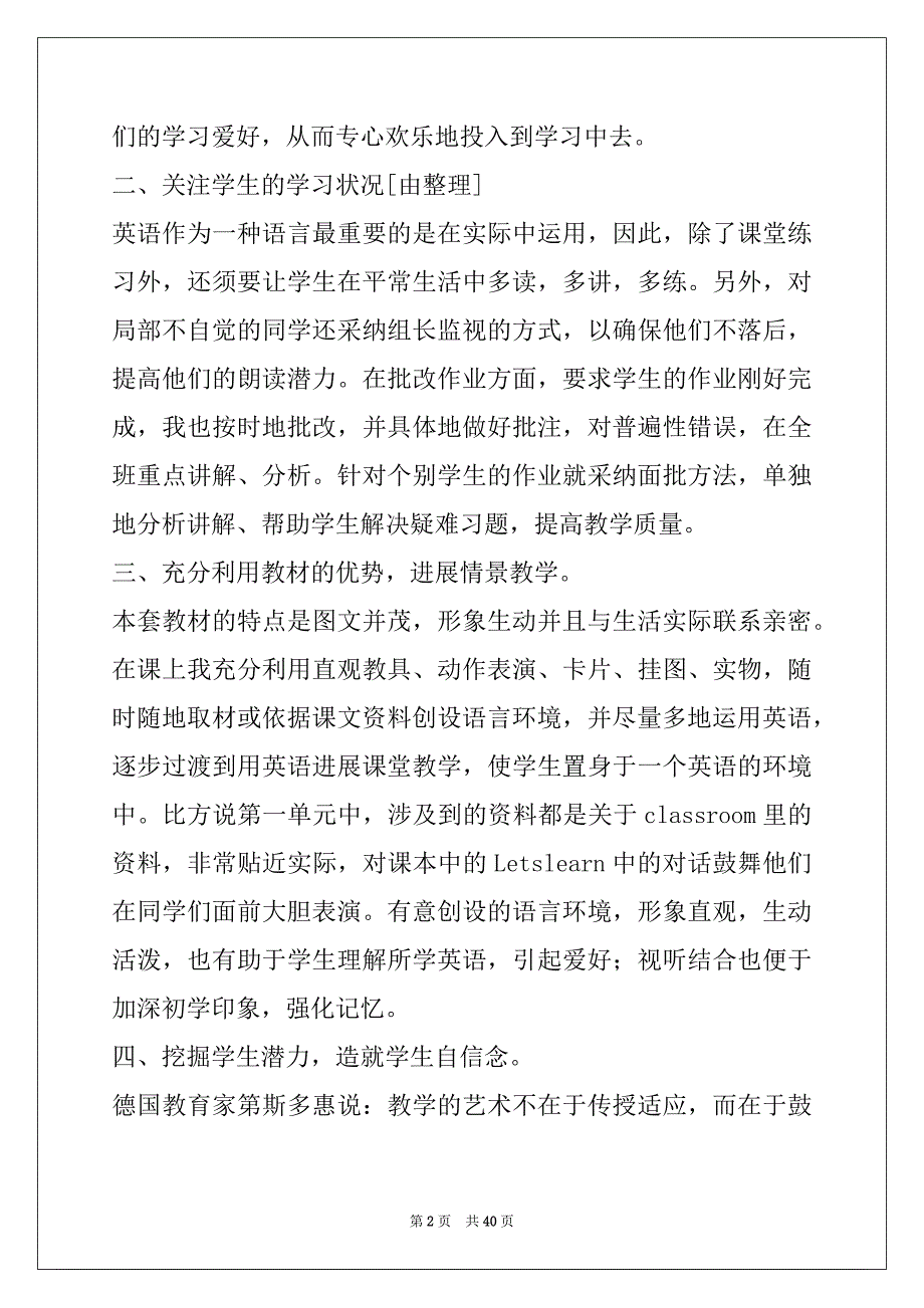 教学经验总结范文英语教学经验总结.docx_第2页