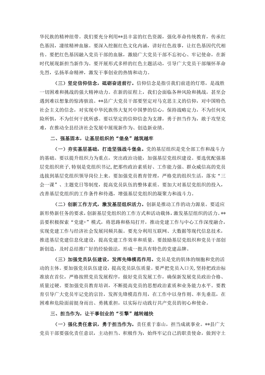 县委书记在庆祝建党104周年“七一”表彰大会上的讲话.docx_第2页