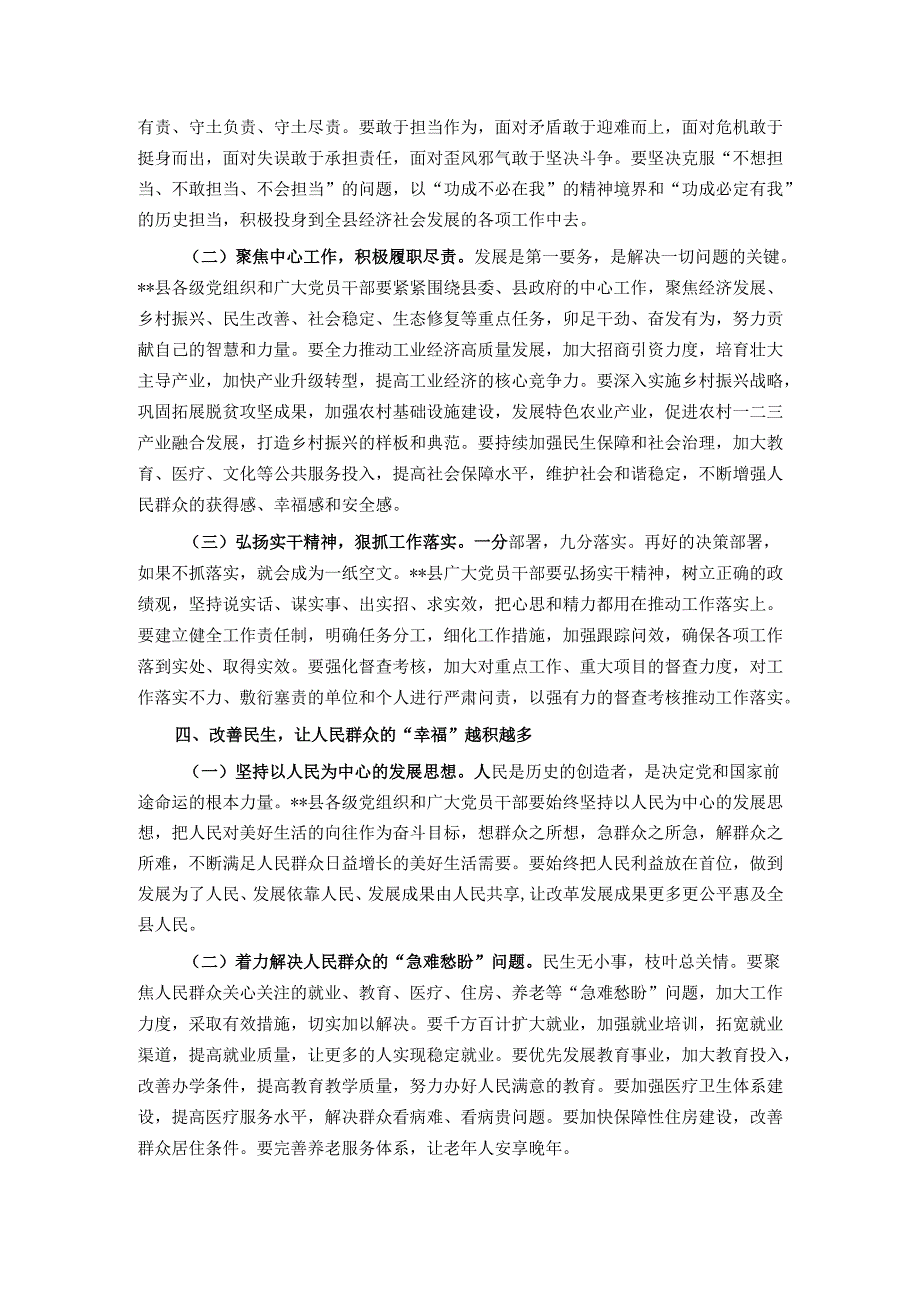 县委书记在庆祝建党104周年“七一”表彰大会上的讲话.docx_第3页