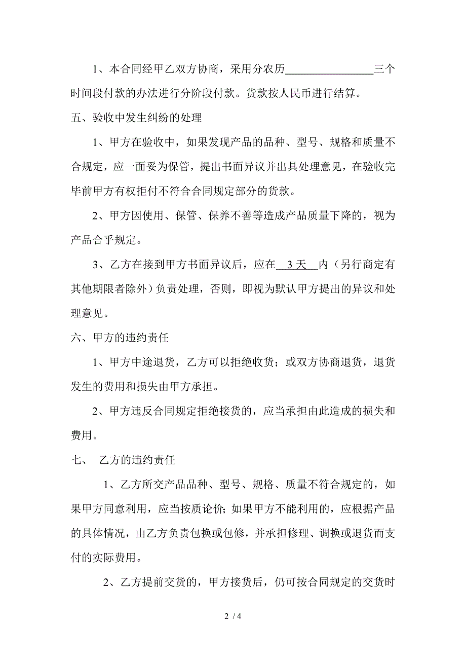 水泥混凝土透水砖购销合同.doc_第2页