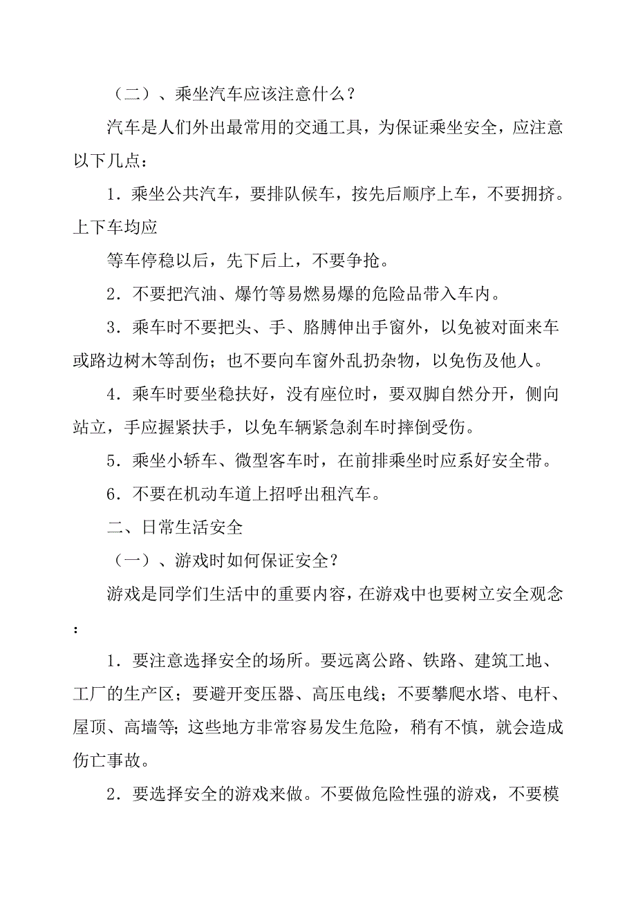 小学放寒假安全教育校长讲话稿班主任发言稿.doc_第2页
