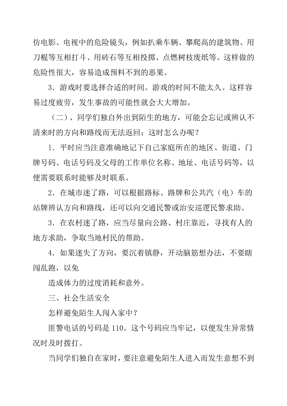 小学放寒假安全教育校长讲话稿班主任发言稿.doc_第3页