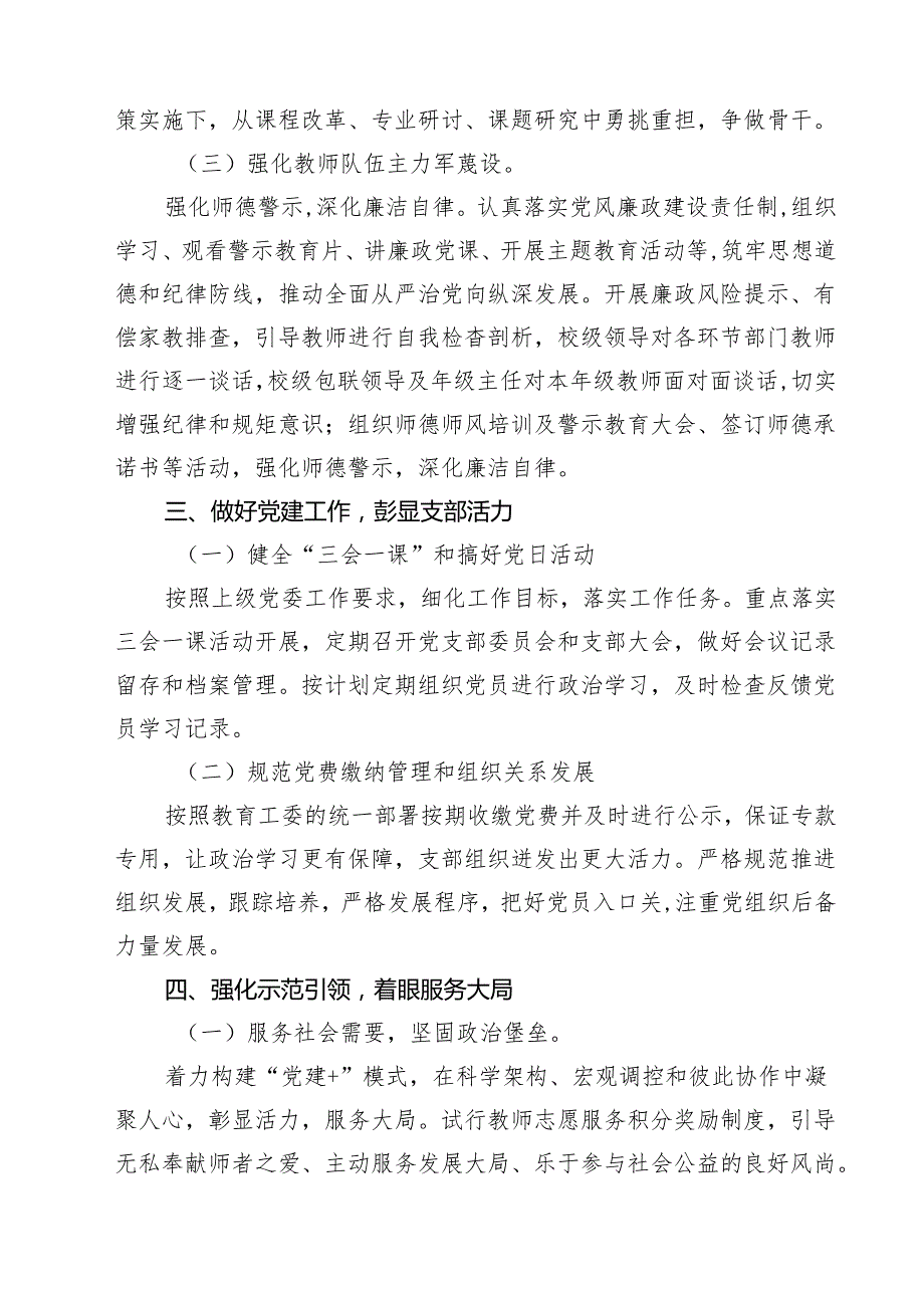 学校党支部2025年党建工作计划精选（共10篇）.docx_第3页