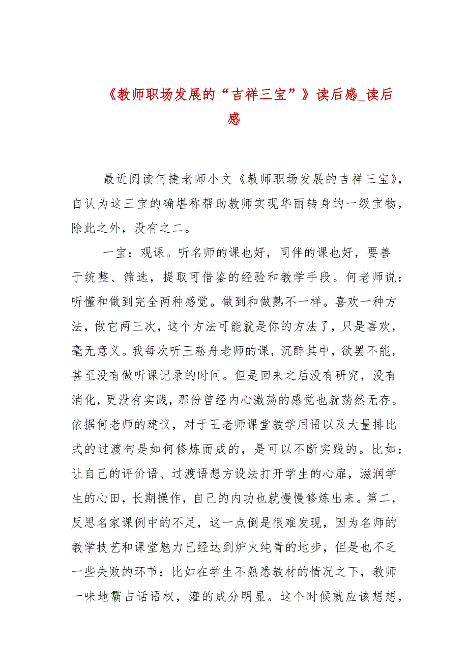 教师职场发展的吉祥三宝读后感读后感.docx_第1页