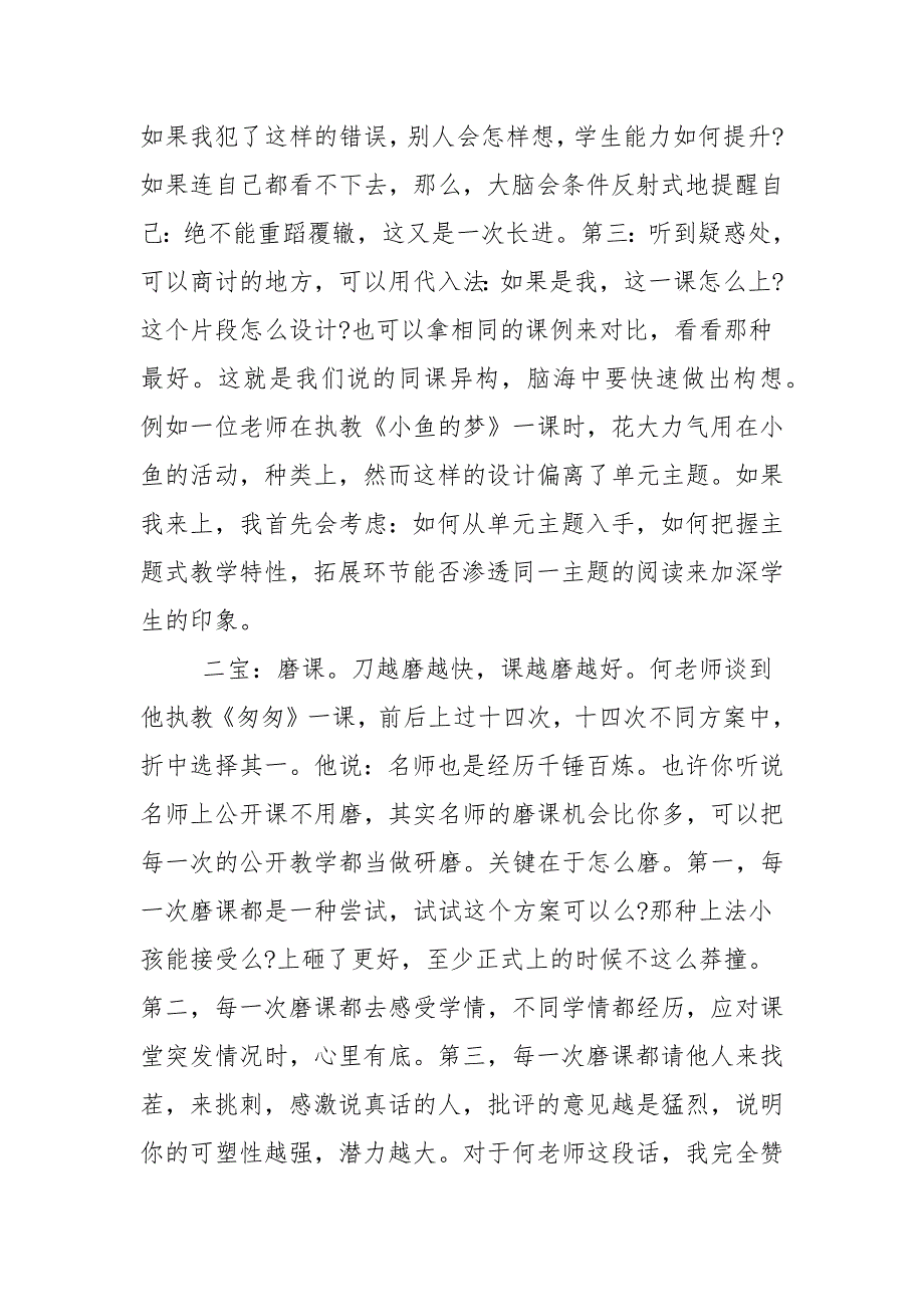 教师职场发展的吉祥三宝读后感读后感.docx_第2页