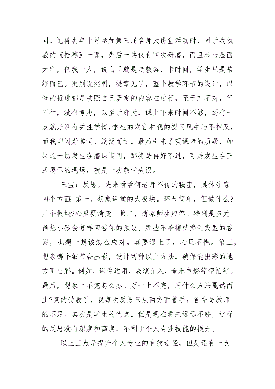 教师职场发展的吉祥三宝读后感读后感.docx_第3页