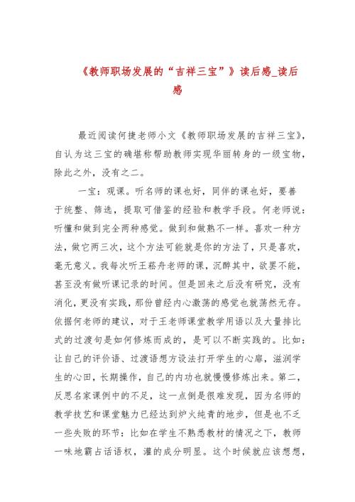 教师职场发展的吉祥三宝读后感读后感.docx