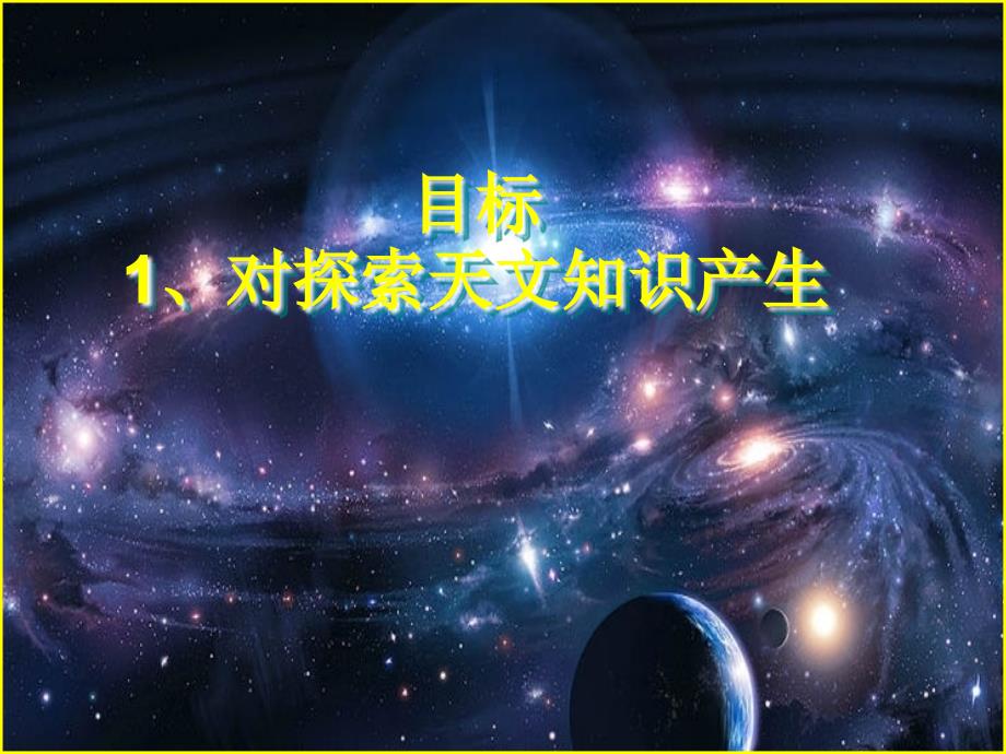 新城幼儿园大班科学认识八大行星PPT课件.ppt_第2页