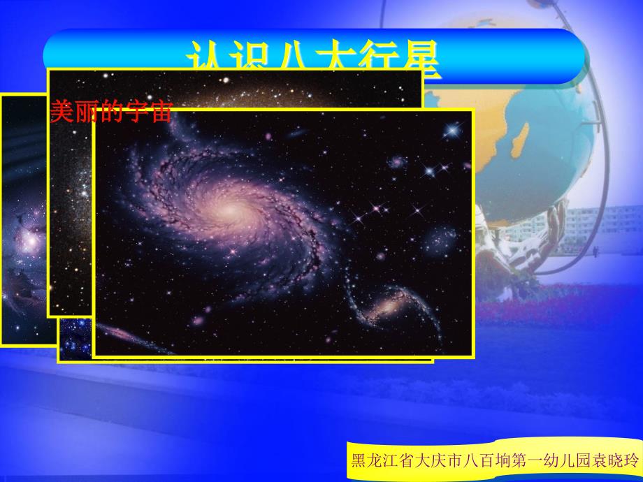 新城幼儿园大班科学认识八大行星PPT课件.ppt_第3页